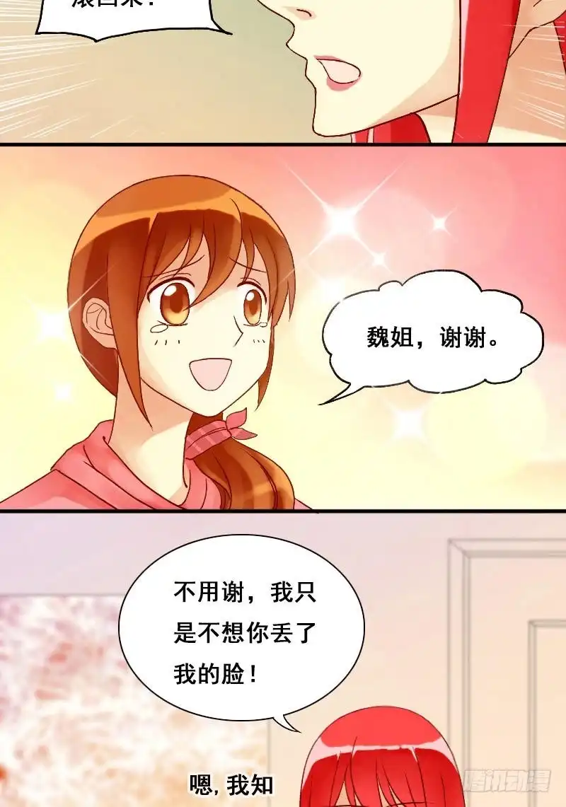 《我的影帝大人》第5话 兰花枯萎（一） 第6页