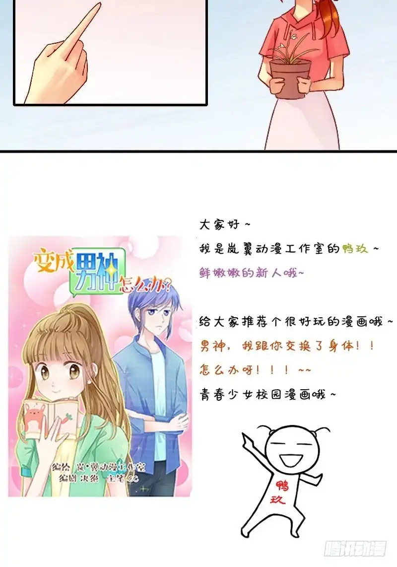 《我的影帝大人》第5话 兰花枯萎（一） 第14页