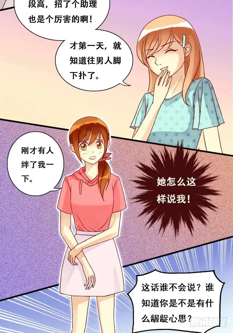 《我的影帝大人》第5话 兰花枯萎（一） 第3页