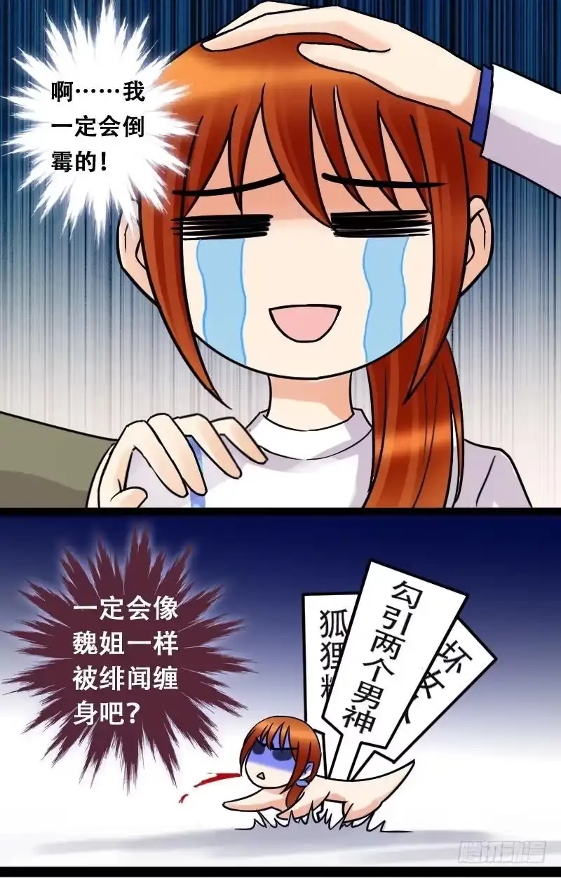 《我的影帝大人》第49话两个男神 1 第12页