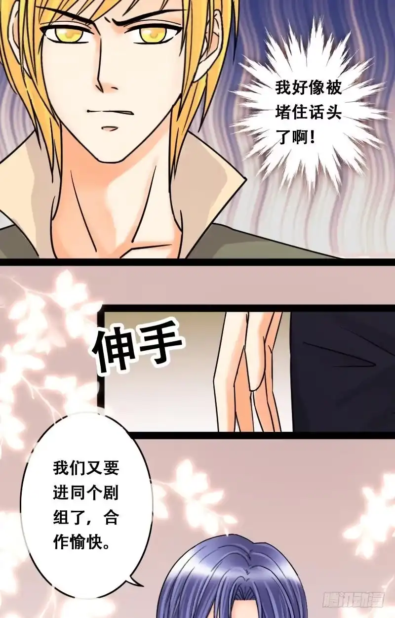 《我的影帝大人》第49话两个男神 1 第4页