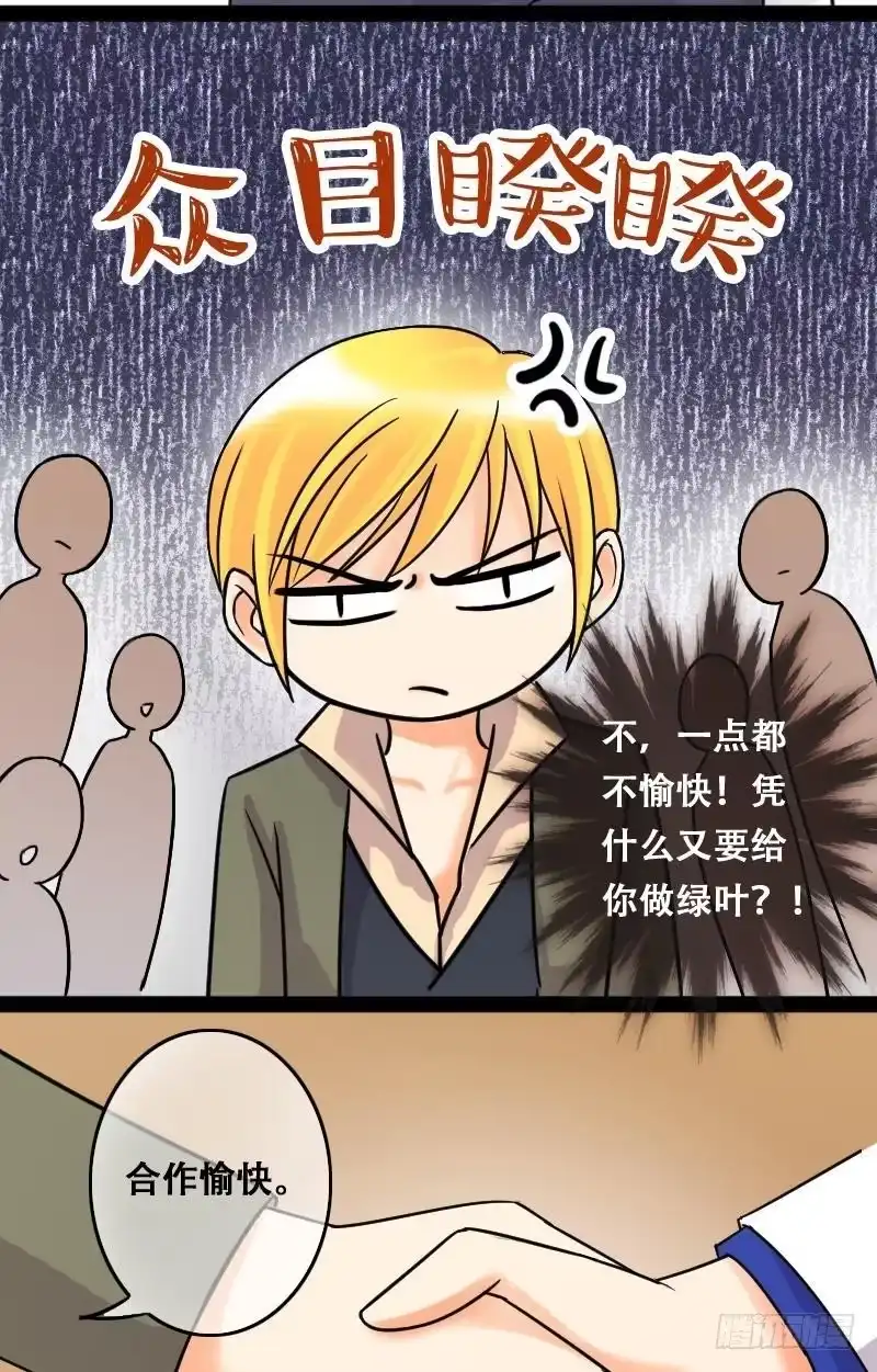 《我的影帝大人》第49话两个男神 1 第6页