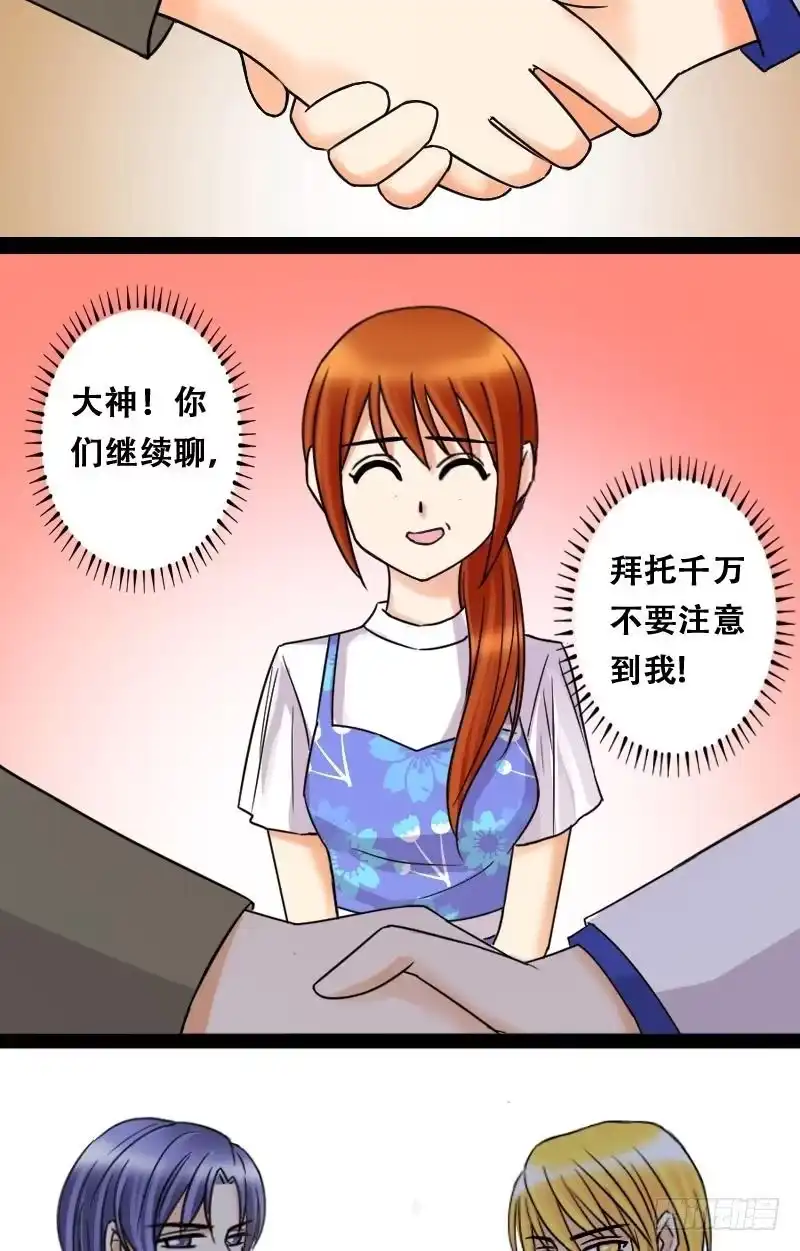 《我的影帝大人》第49话两个男神 1 第7页