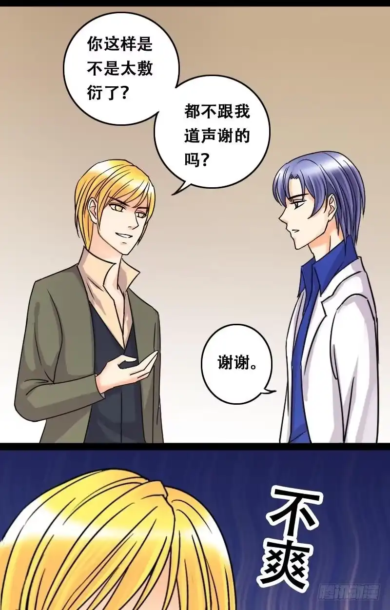《我的影帝大人》第49话两个男神 1 第3页