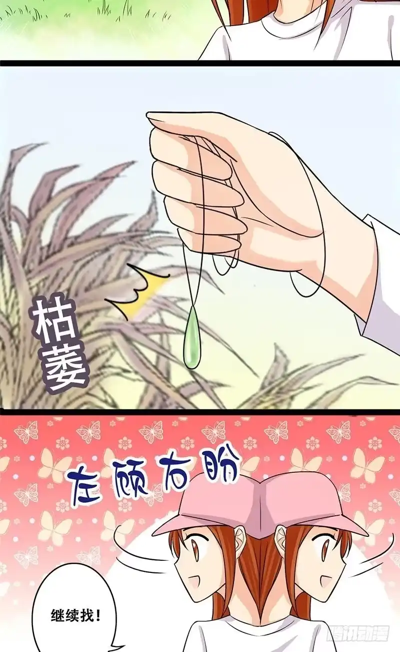 《我的影帝大人》第51话植物精华 1 第3页