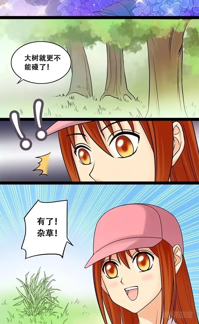 《我的影帝大人》第51话植物精华 1 第2页