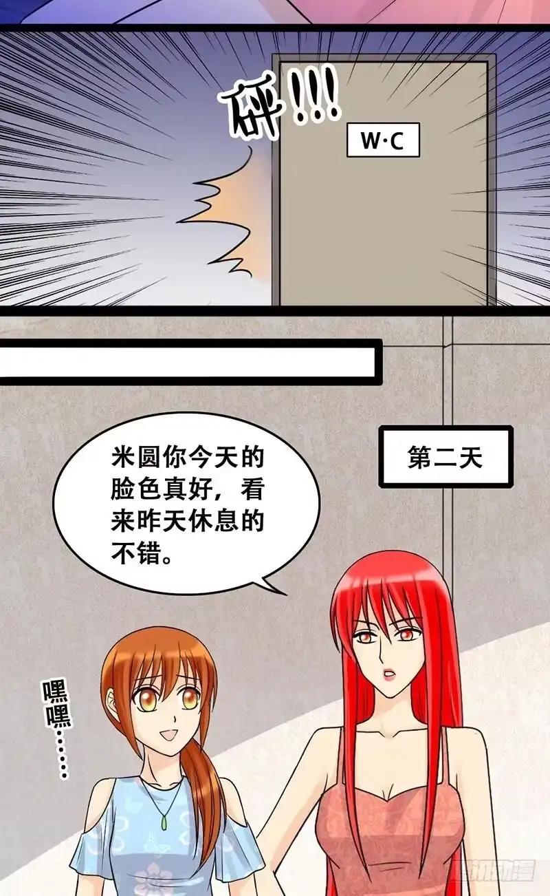 《我的影帝大人》第51话植物精华 1 第9页
