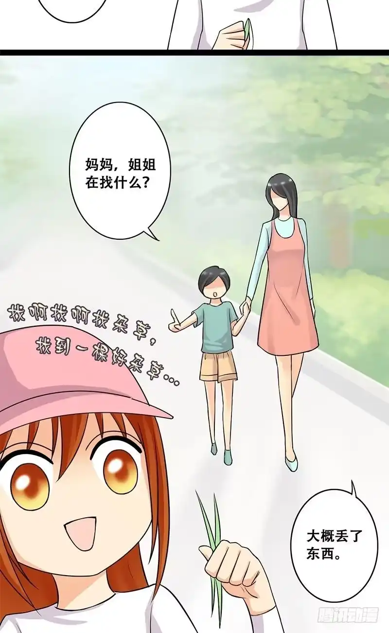 《我的影帝大人》第51话植物精华 1 第4页