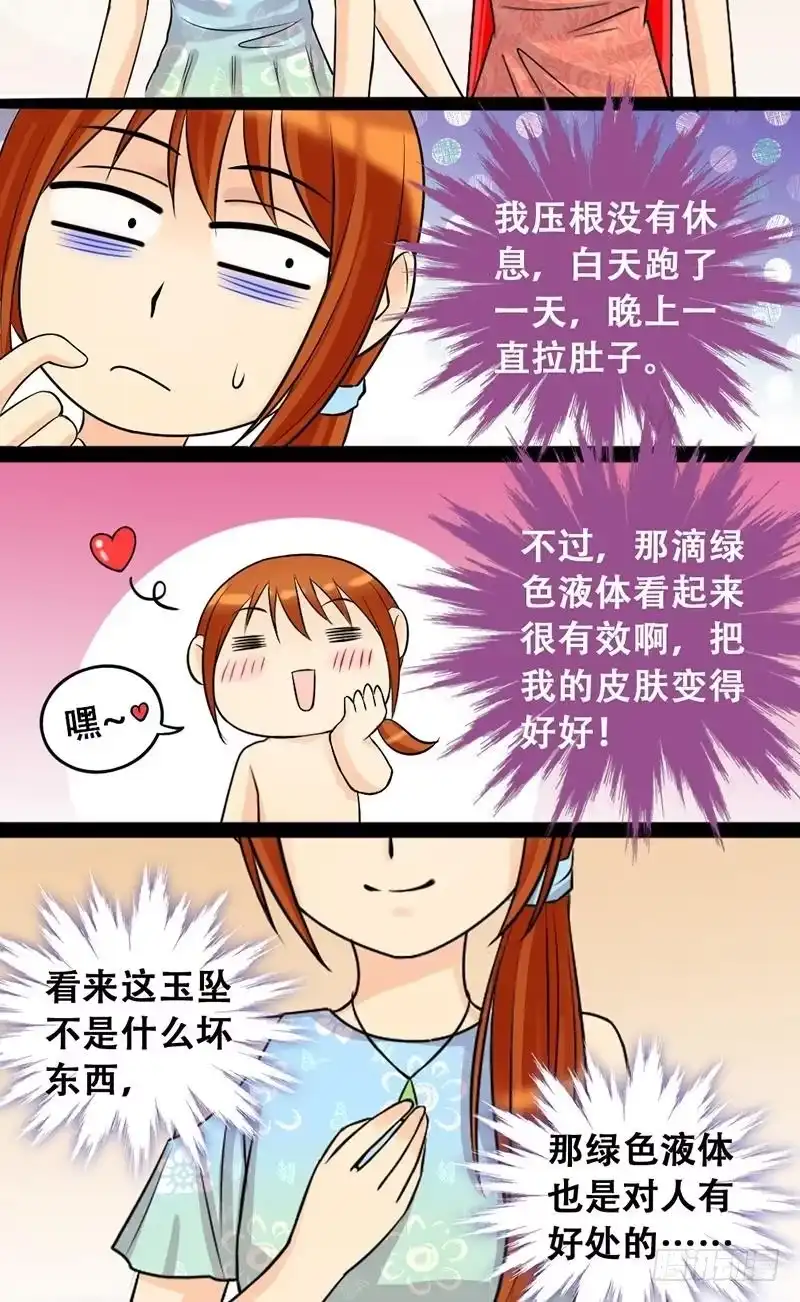 《我的影帝大人》第51话植物精华 1 第10页