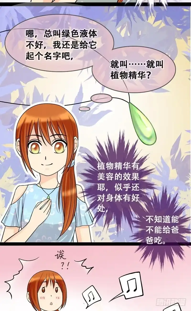 《我的影帝大人》第51话植物精华 1 第11页