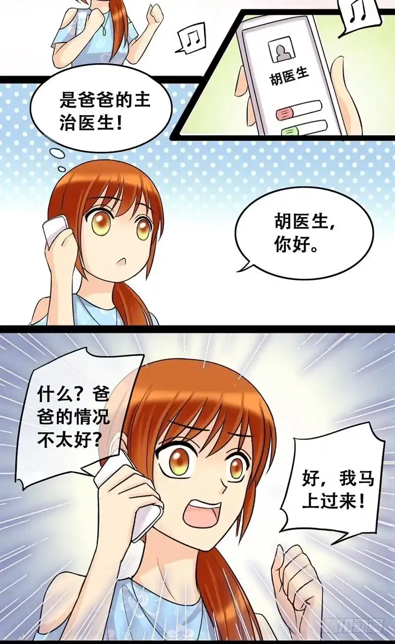 《我的影帝大人》第51话植物精华 1 第12页