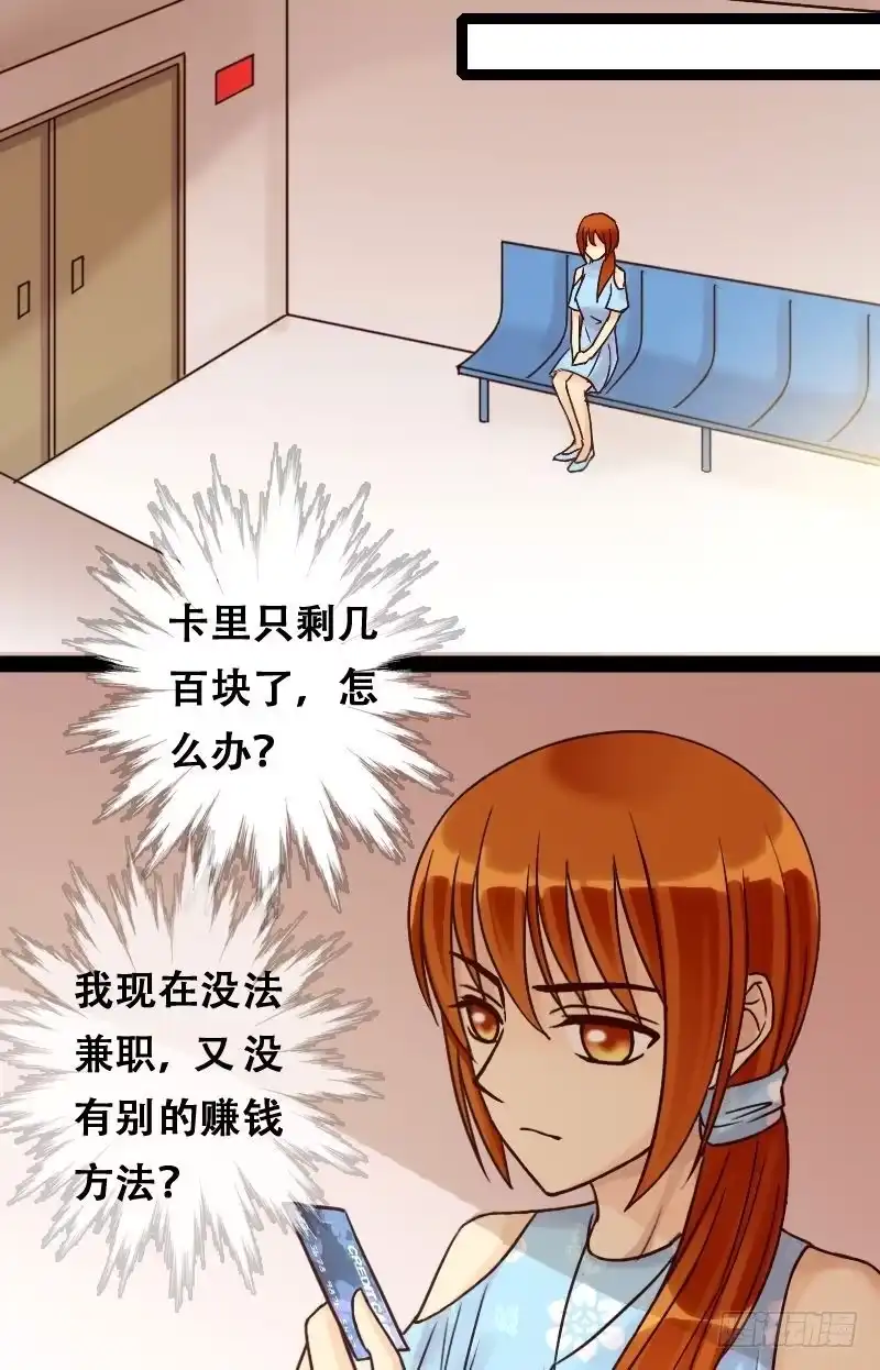 《我的影帝大人》第52话.植物精华 2 第4页
