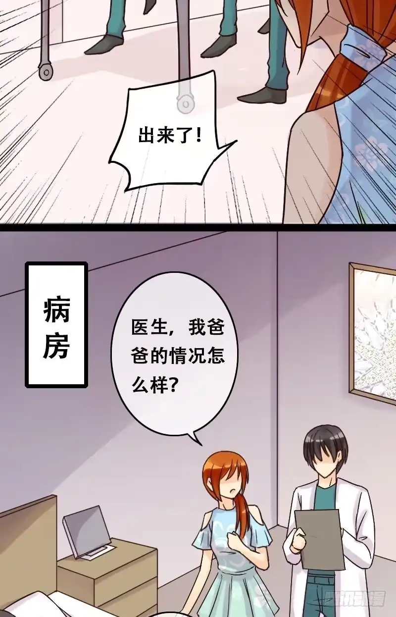 《我的影帝大人》第52话.植物精华 2 第6页