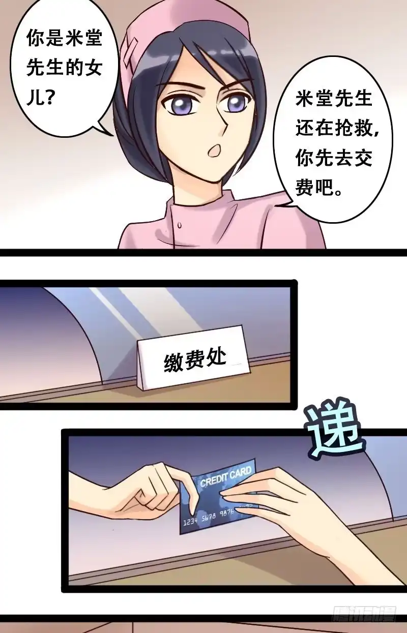 《我的影帝大人》第52话.植物精华 2 第3页