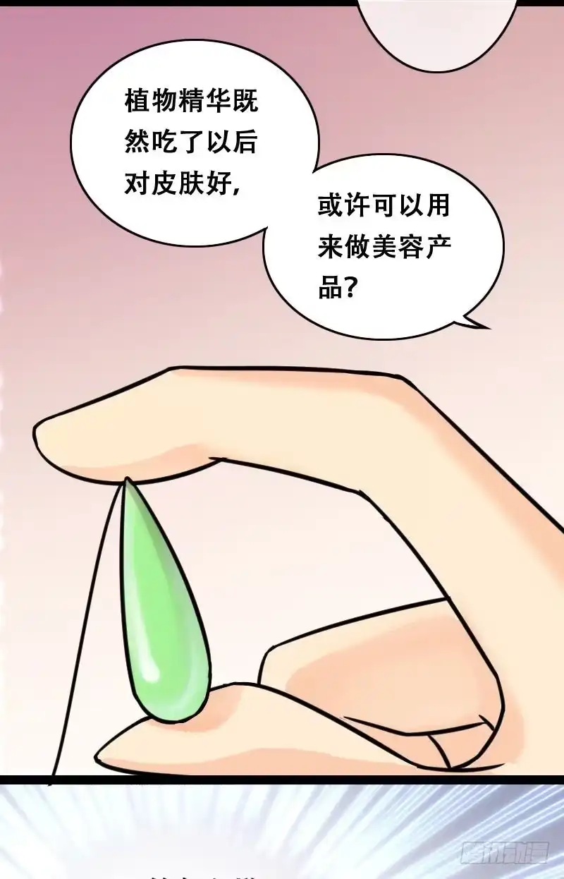 《我的影帝大人》第52话.植物精华 2 第12页