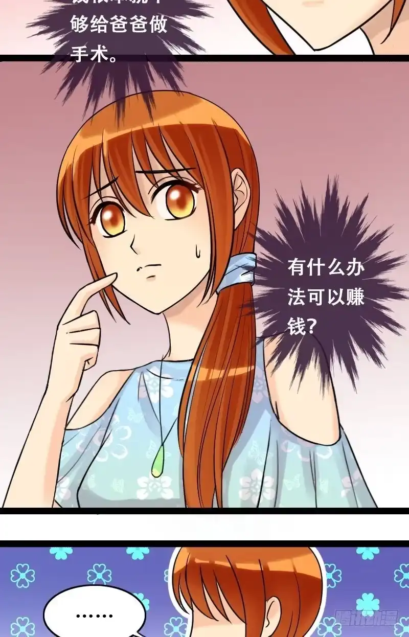 《我的影帝大人》第52话.植物精华 2 第10页