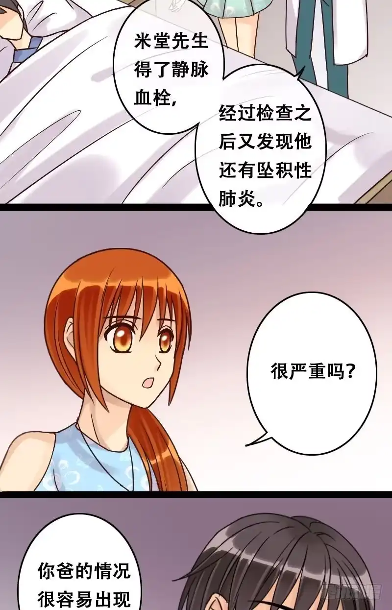 《我的影帝大人》第52话.植物精华 2 第7页