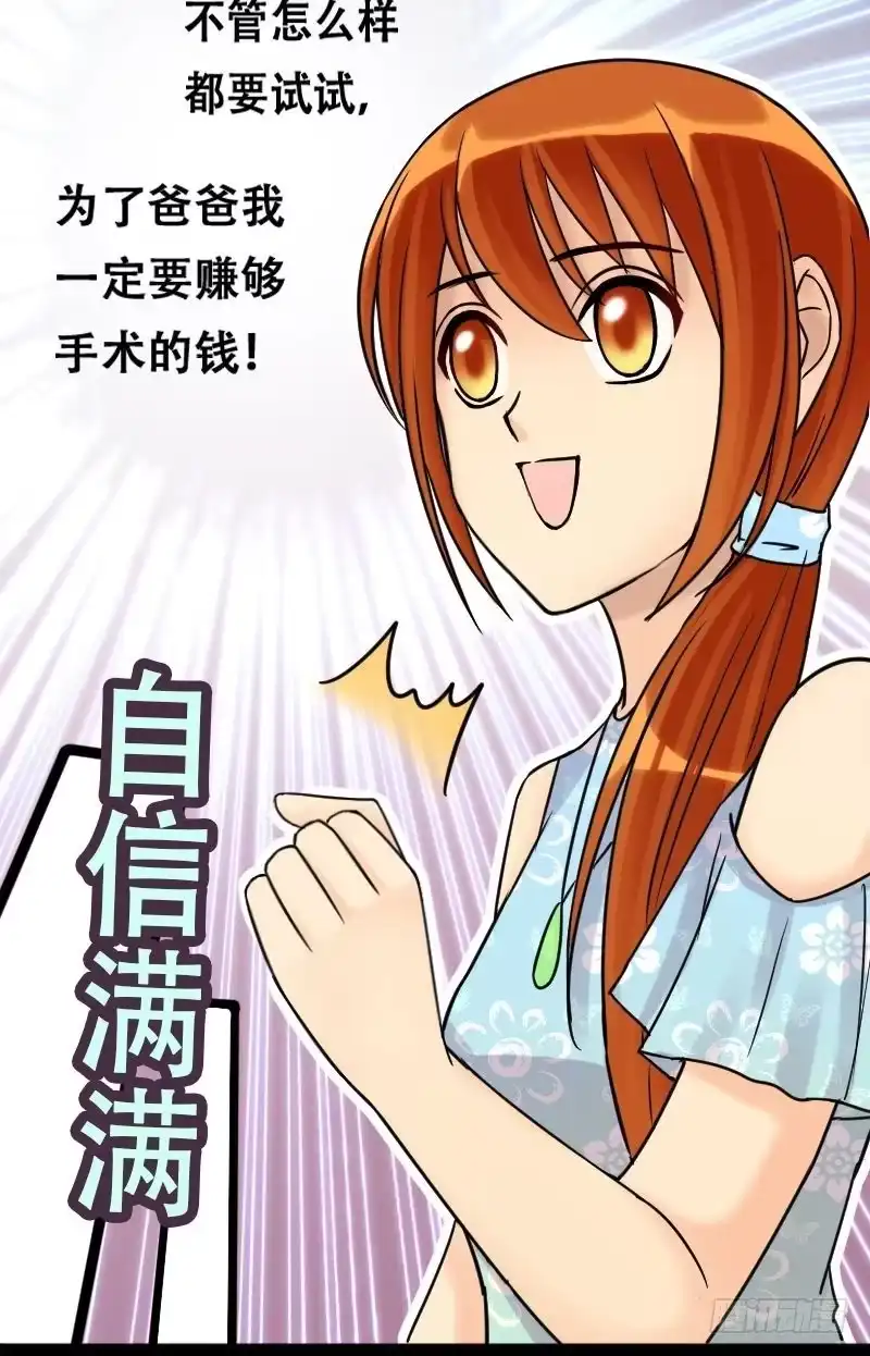《我的影帝大人》第52话.植物精华 2 第13页