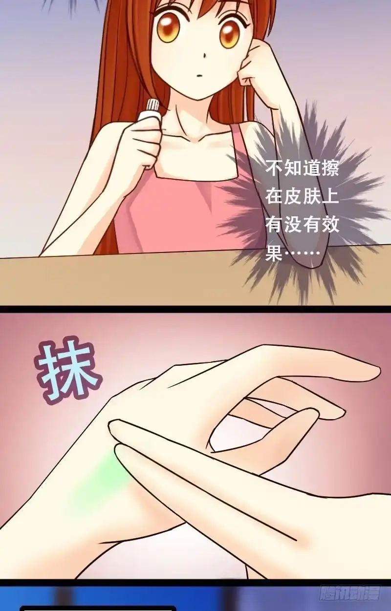 《我的影帝大人》第53话神奇面脂 1 第2页