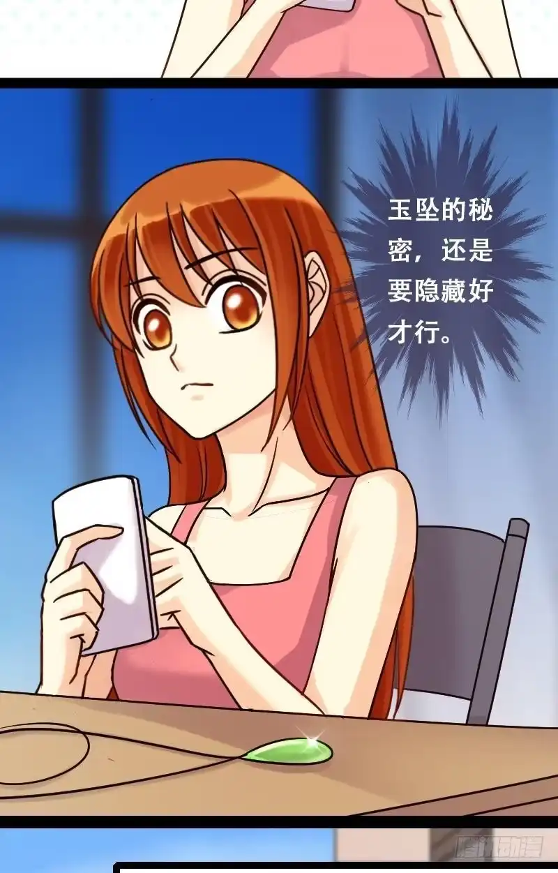 《我的影帝大人》第53话神奇面脂 1 第6页