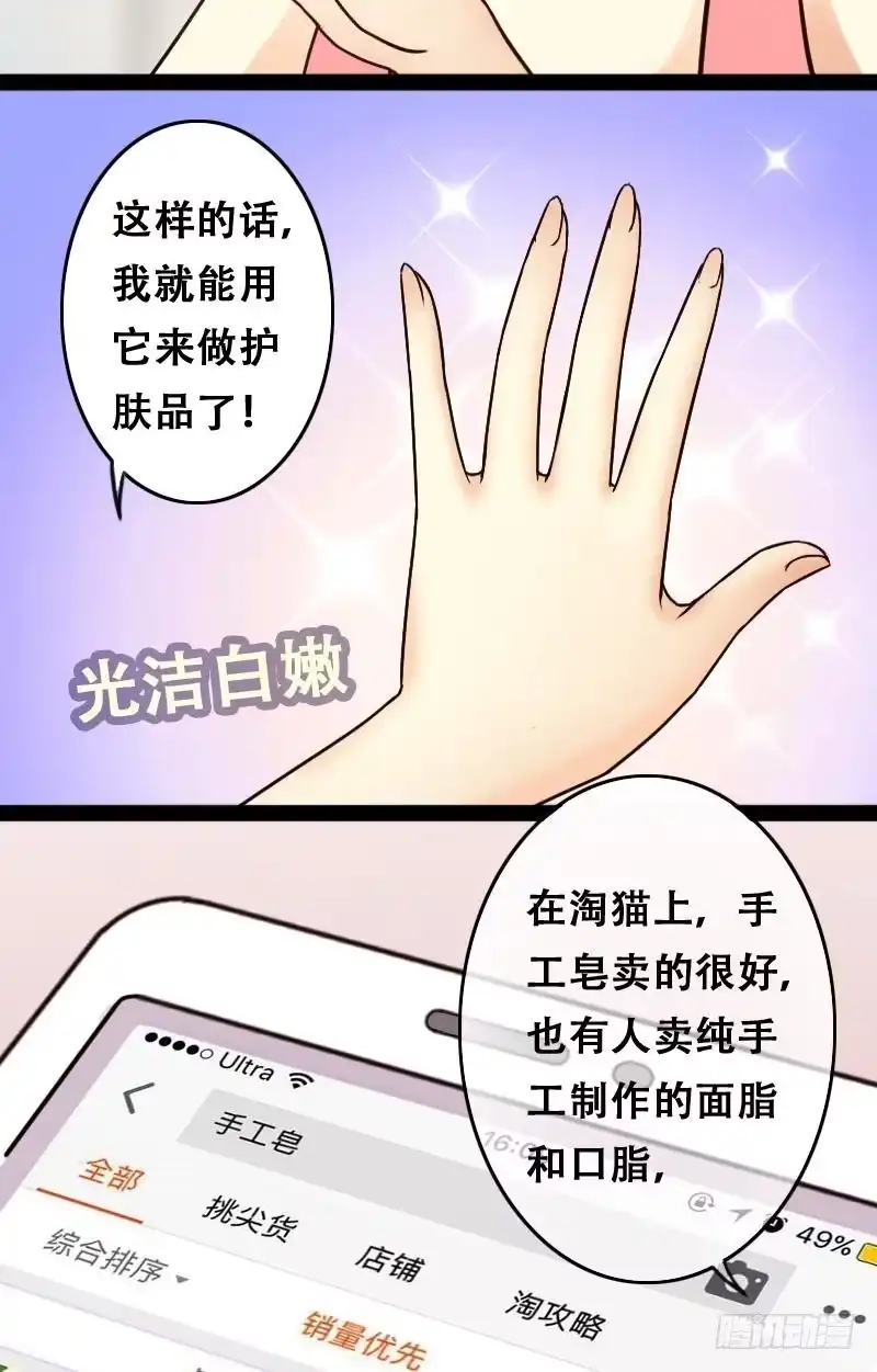 《我的影帝大人》第53话神奇面脂 1 第4页