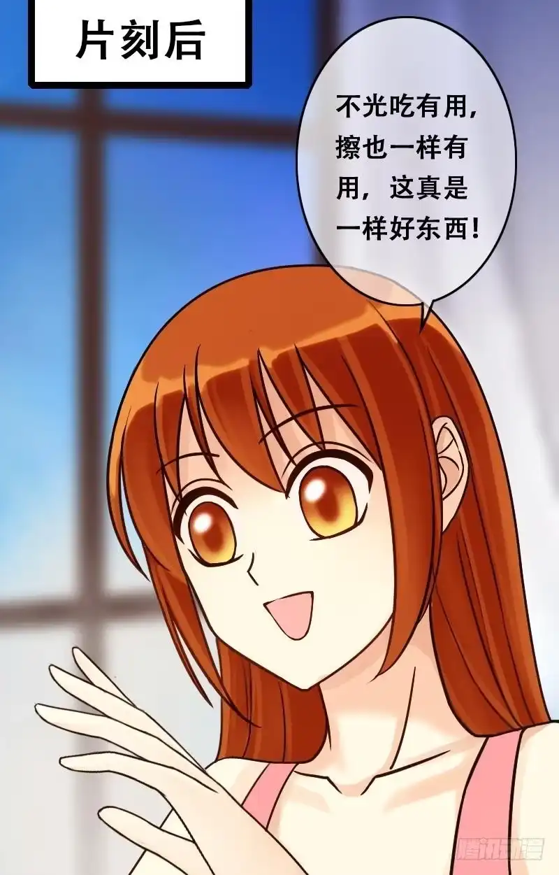 《我的影帝大人》第53话神奇面脂 1 第3页