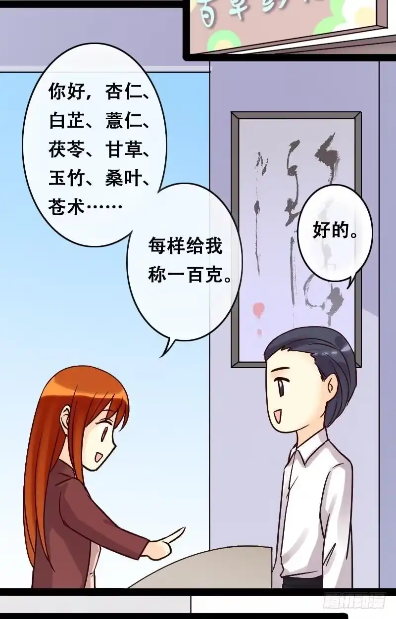 《我的影帝大人》第53话神奇面脂 1 第8页