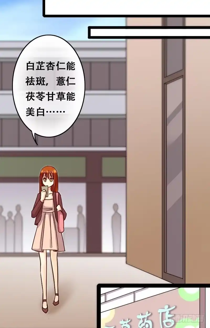 《我的影帝大人》第53话神奇面脂 1 第7页