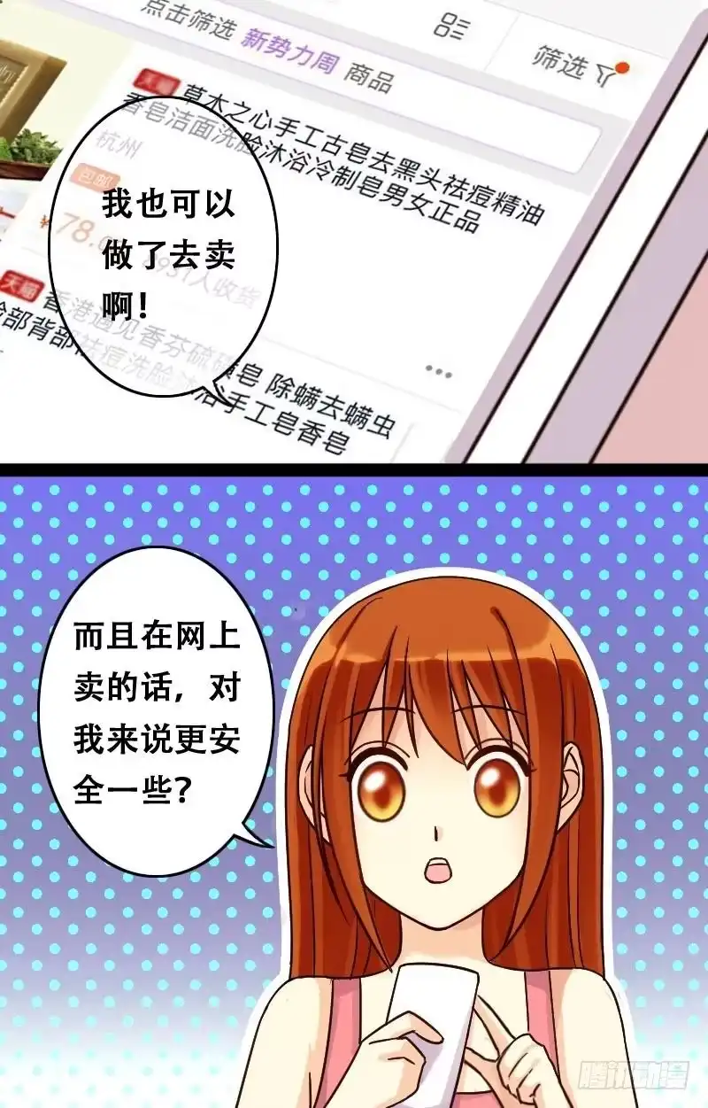 《我的影帝大人》第53话神奇面脂 1 第5页