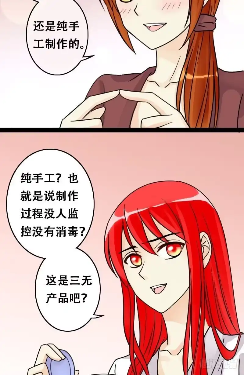 《我的影帝大人》第54话神奇的面脂 2 第12页