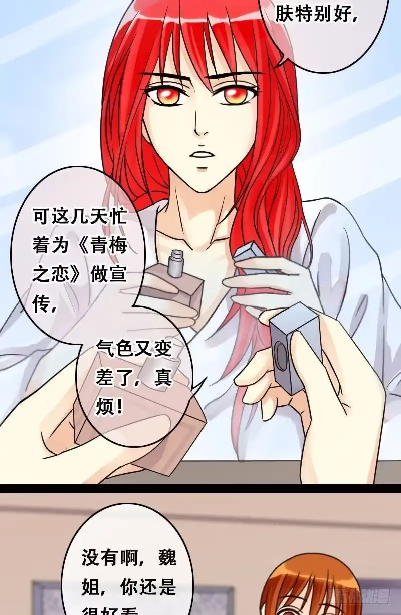 《我的影帝大人》第54话神奇的面脂 2 第7页
