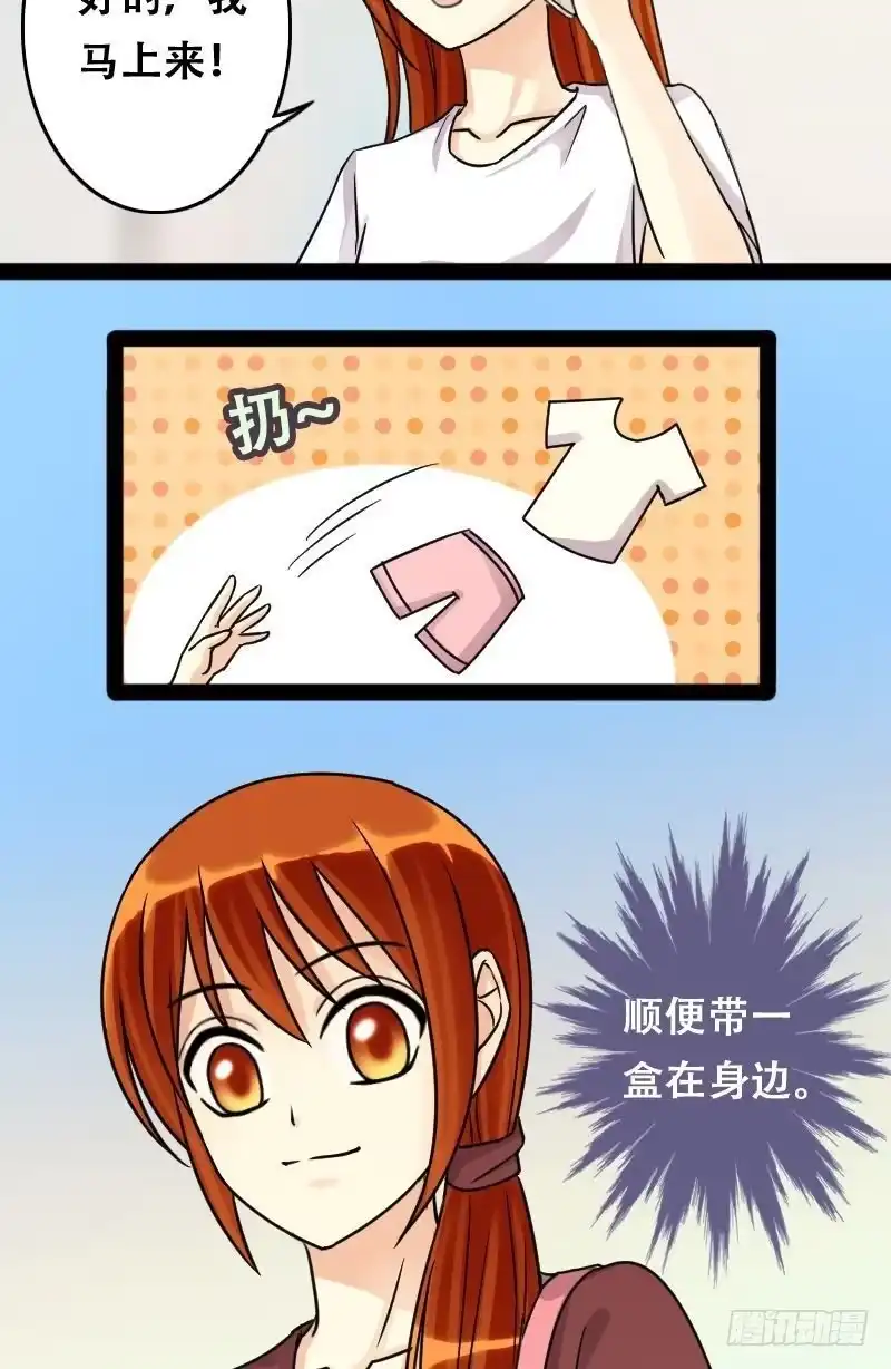 《我的影帝大人》第54话神奇的面脂 2 第5页