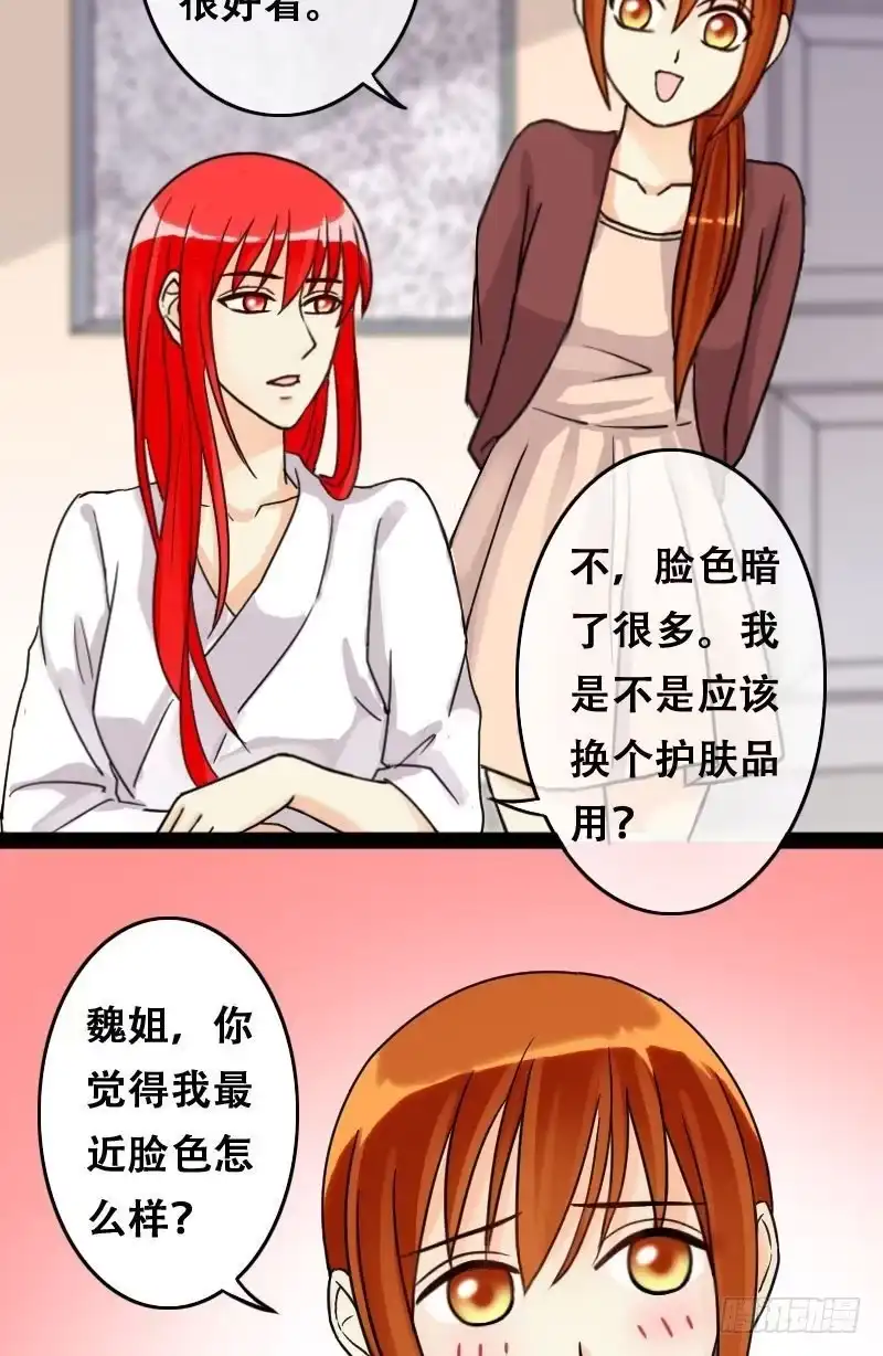《我的影帝大人》第54话神奇的面脂 2 第8页
