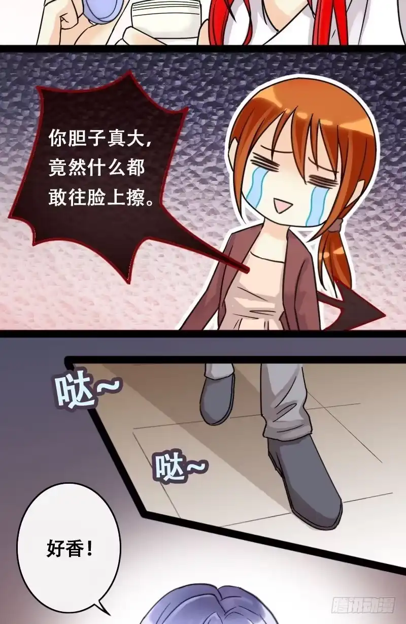《我的影帝大人》第54话神奇的面脂 2 第13页