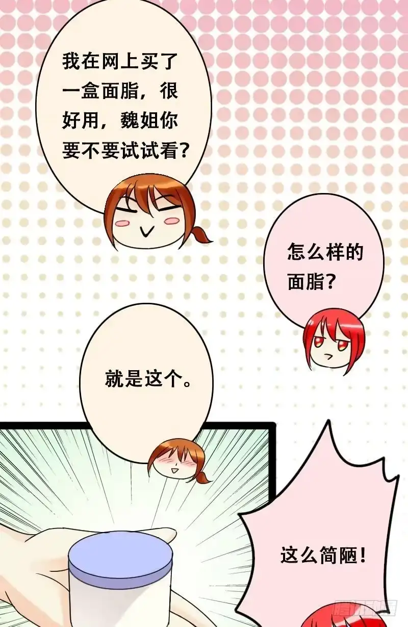 《我的影帝大人》第54话神奇的面脂 2 第10页