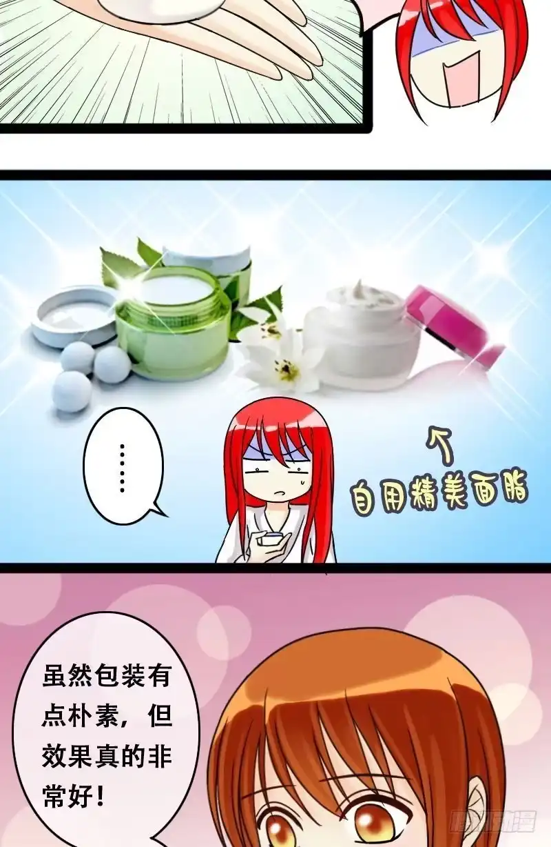 《我的影帝大人》第54话神奇的面脂 2 第11页
