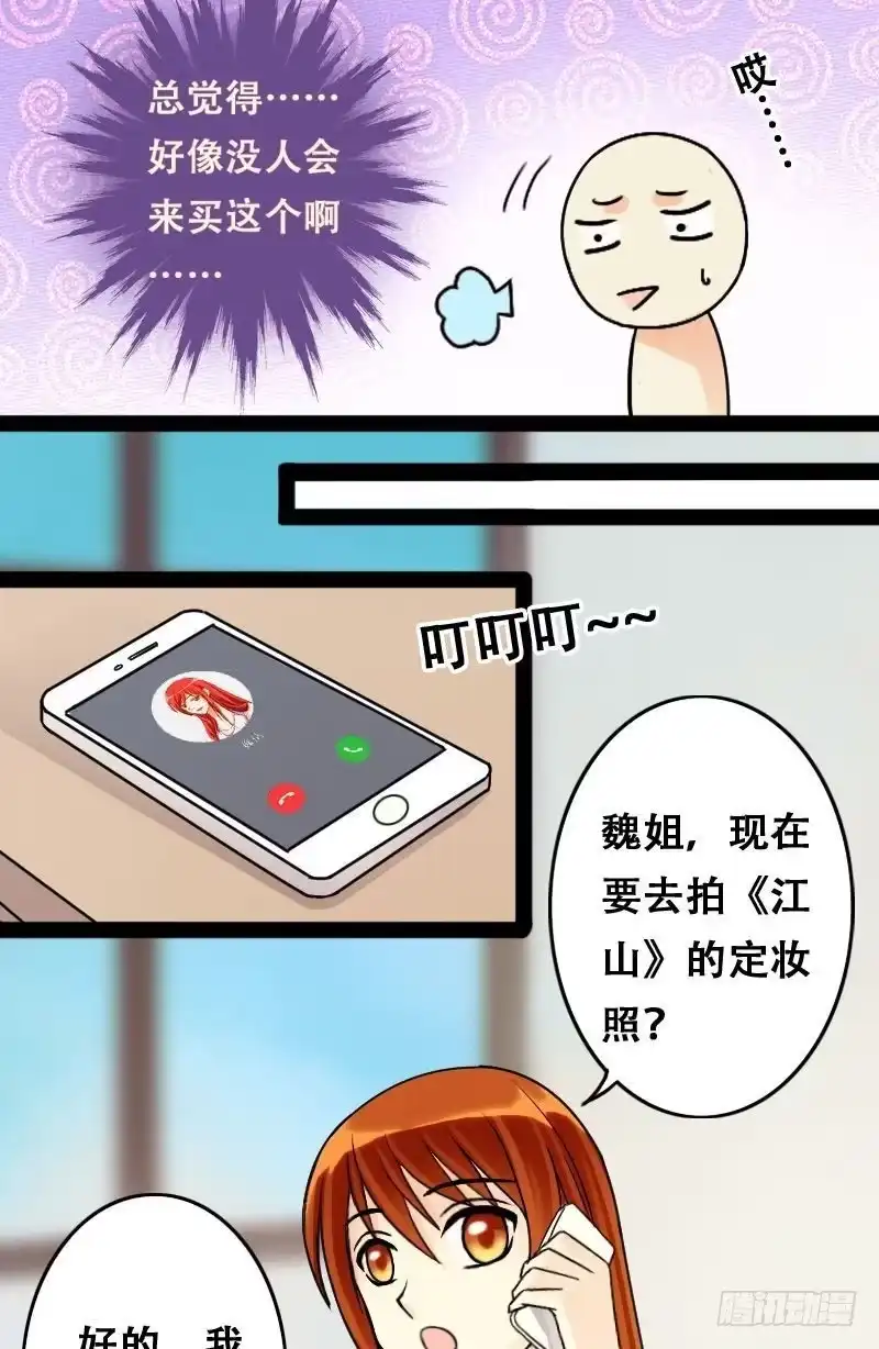 《我的影帝大人》第54话神奇的面脂 2 第4页