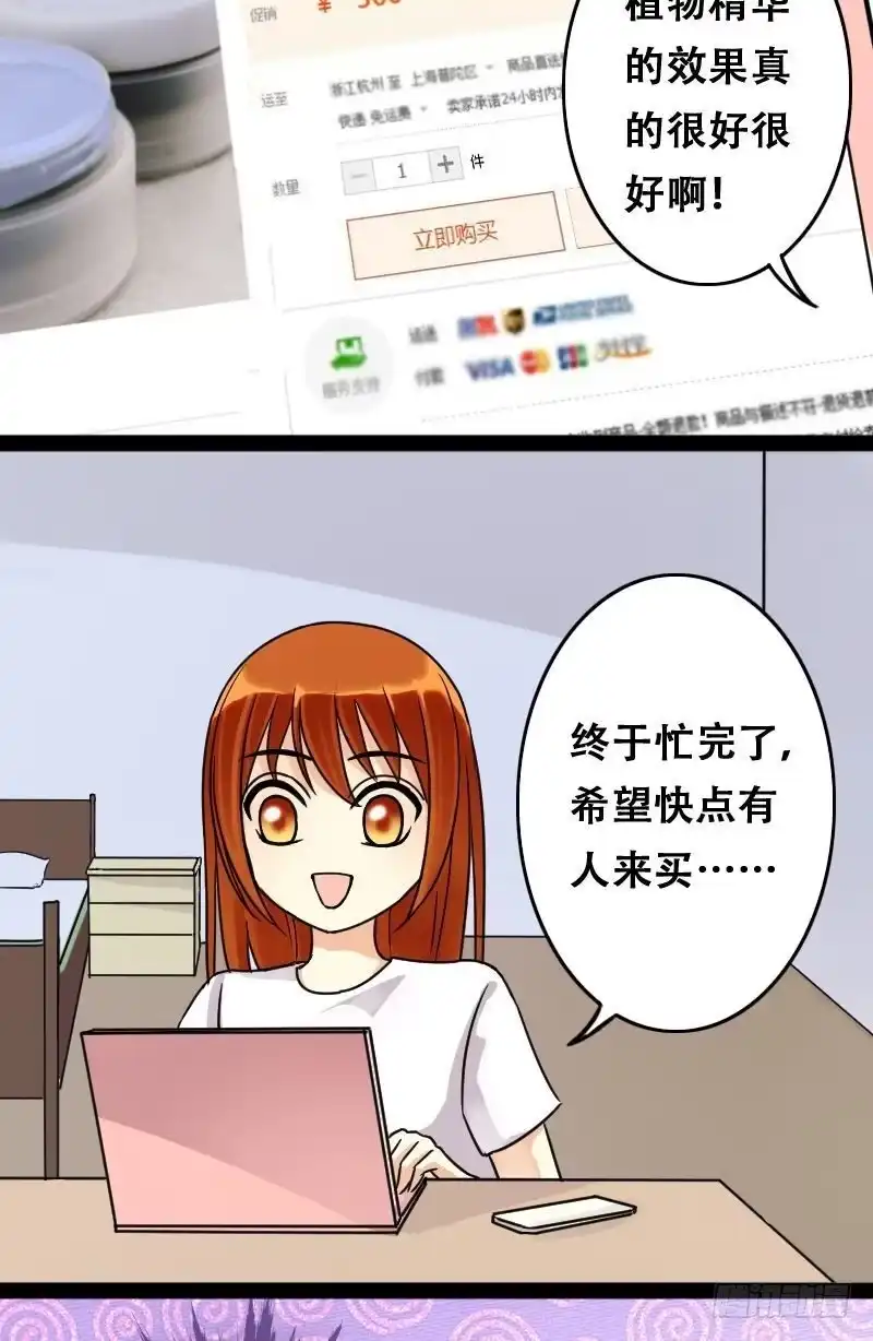 《我的影帝大人》第54话神奇的面脂 2 第3页