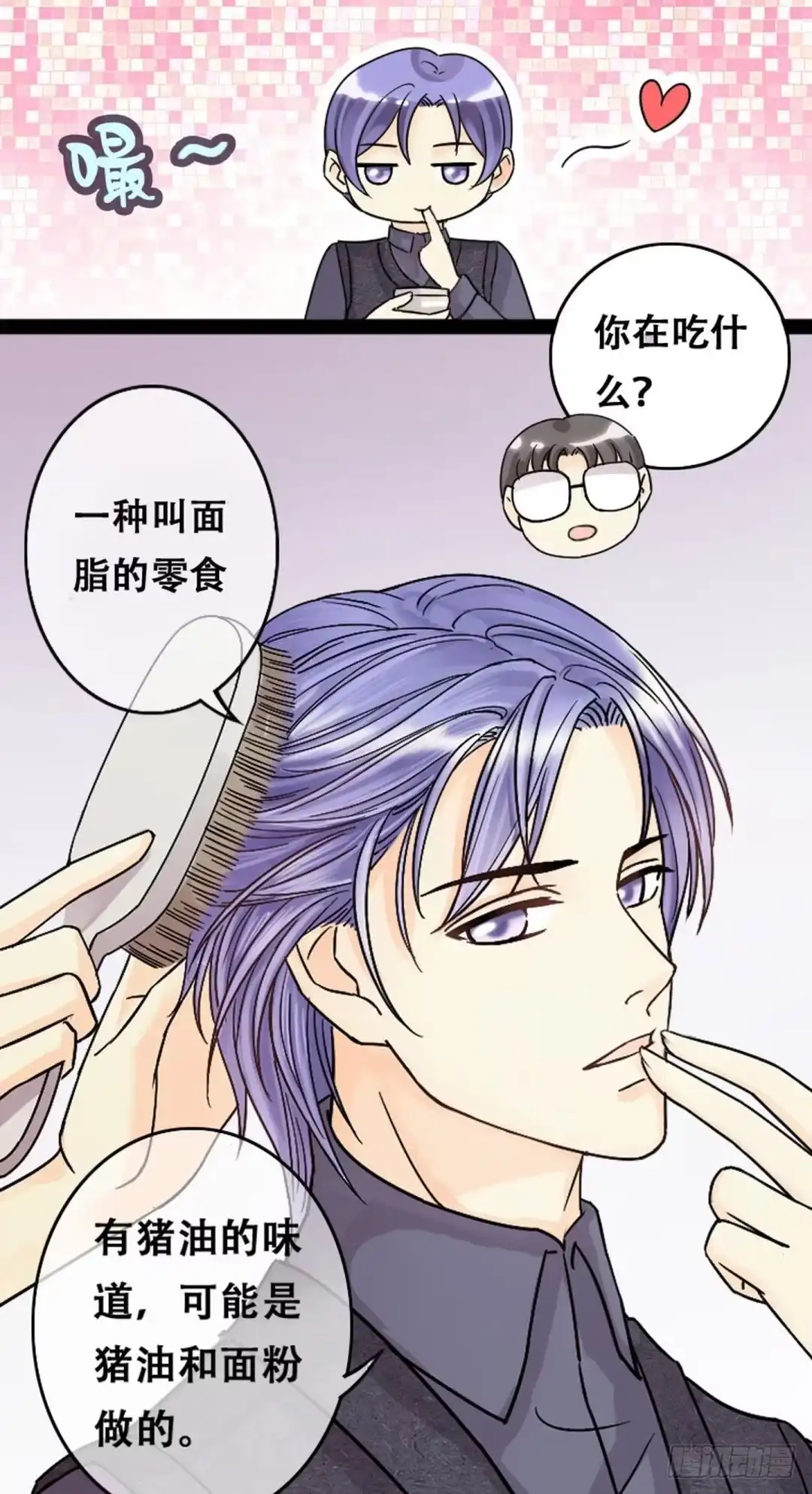 《我的影帝大人》第55话非常好吃 1 第10页