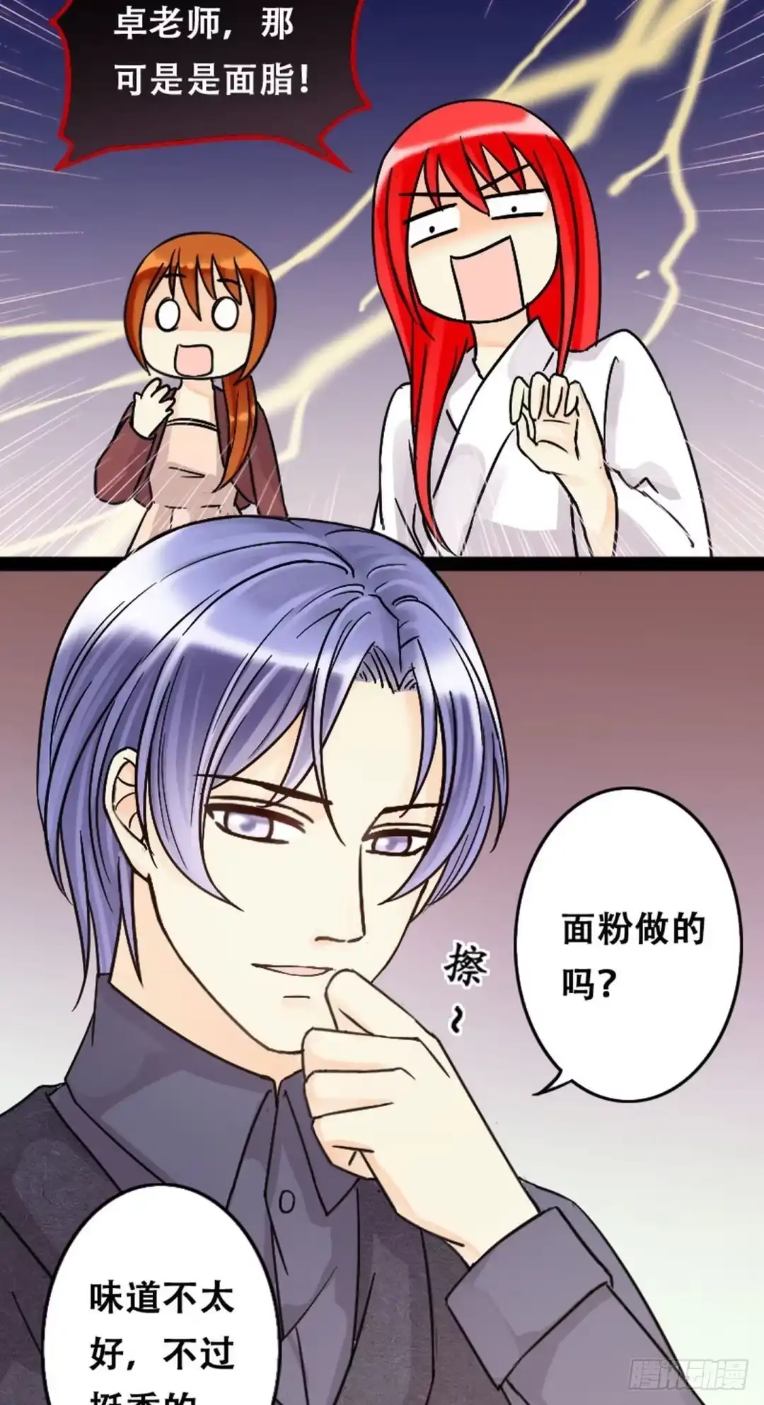 《我的影帝大人》第55话非常好吃 1 第3页