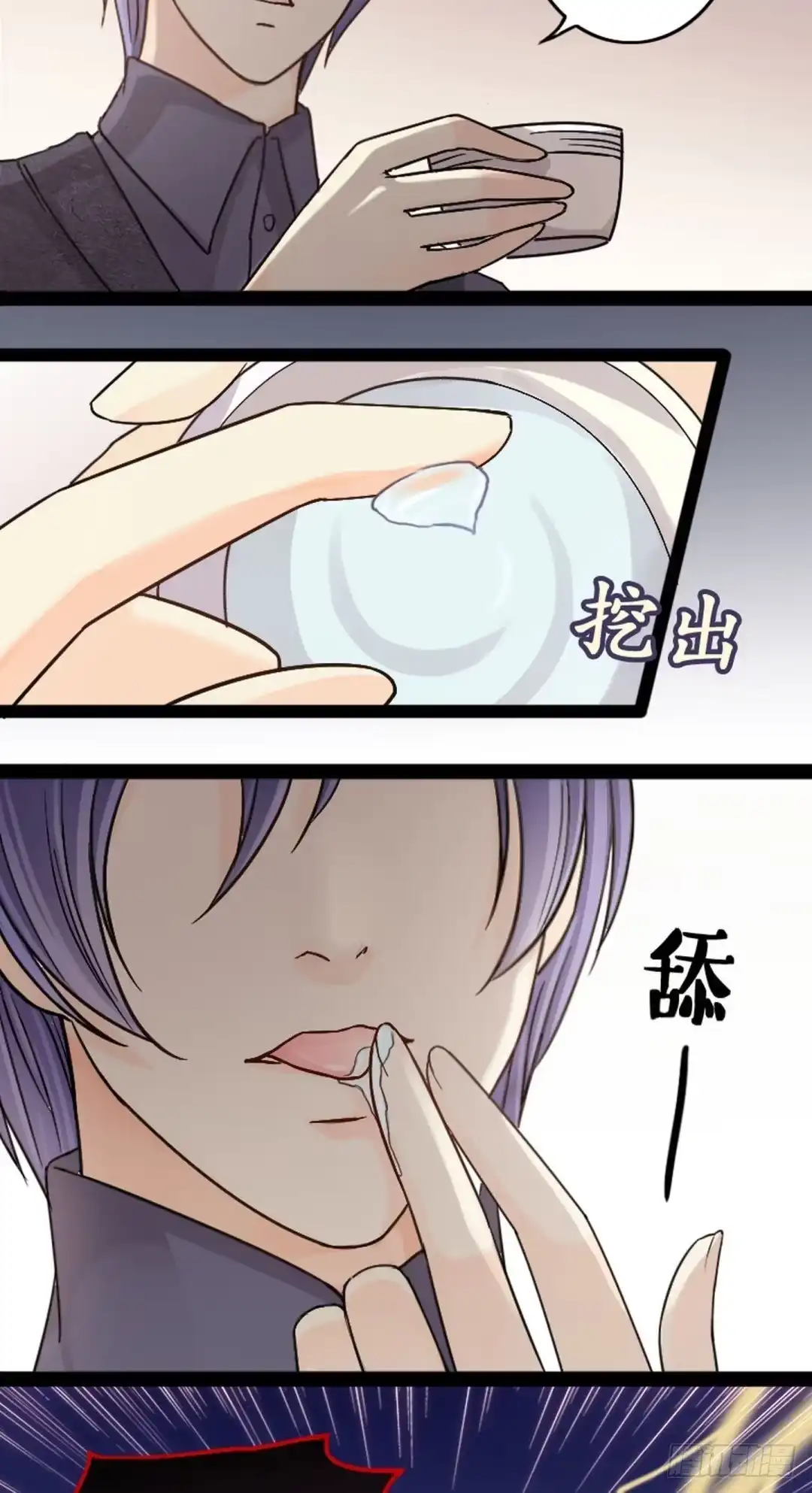 《我的影帝大人》第55话非常好吃 1 第2页