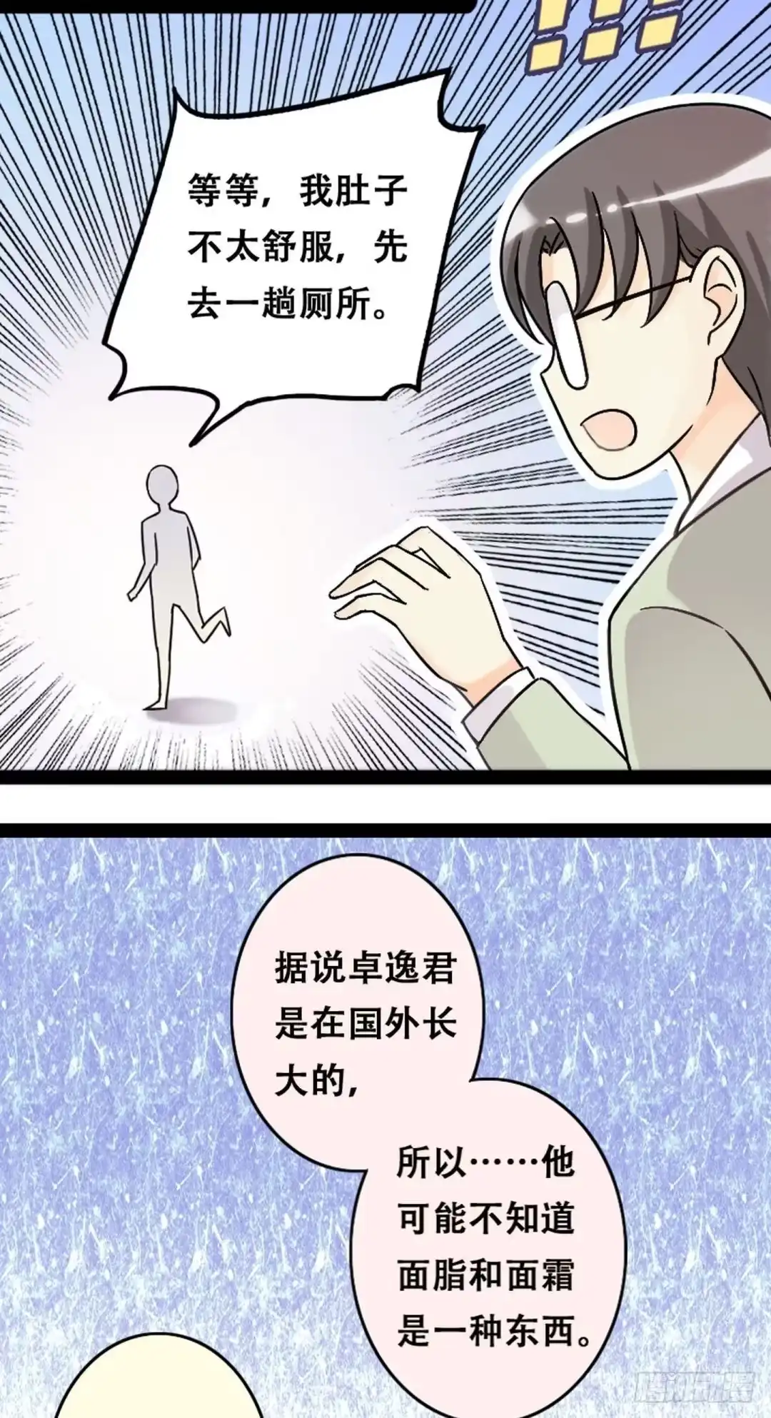 《我的影帝大人》第55话非常好吃 1 第6页