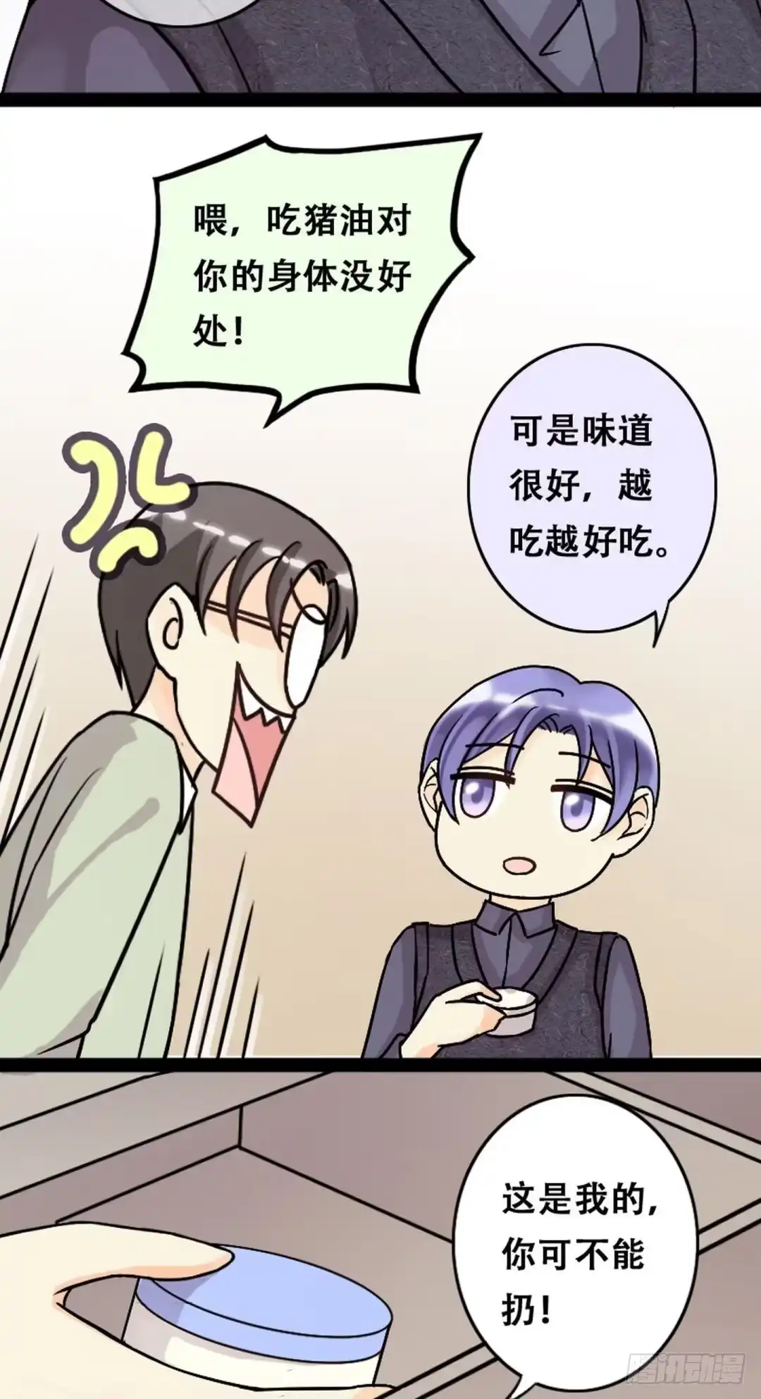 《我的影帝大人》第55话非常好吃 1 第11页