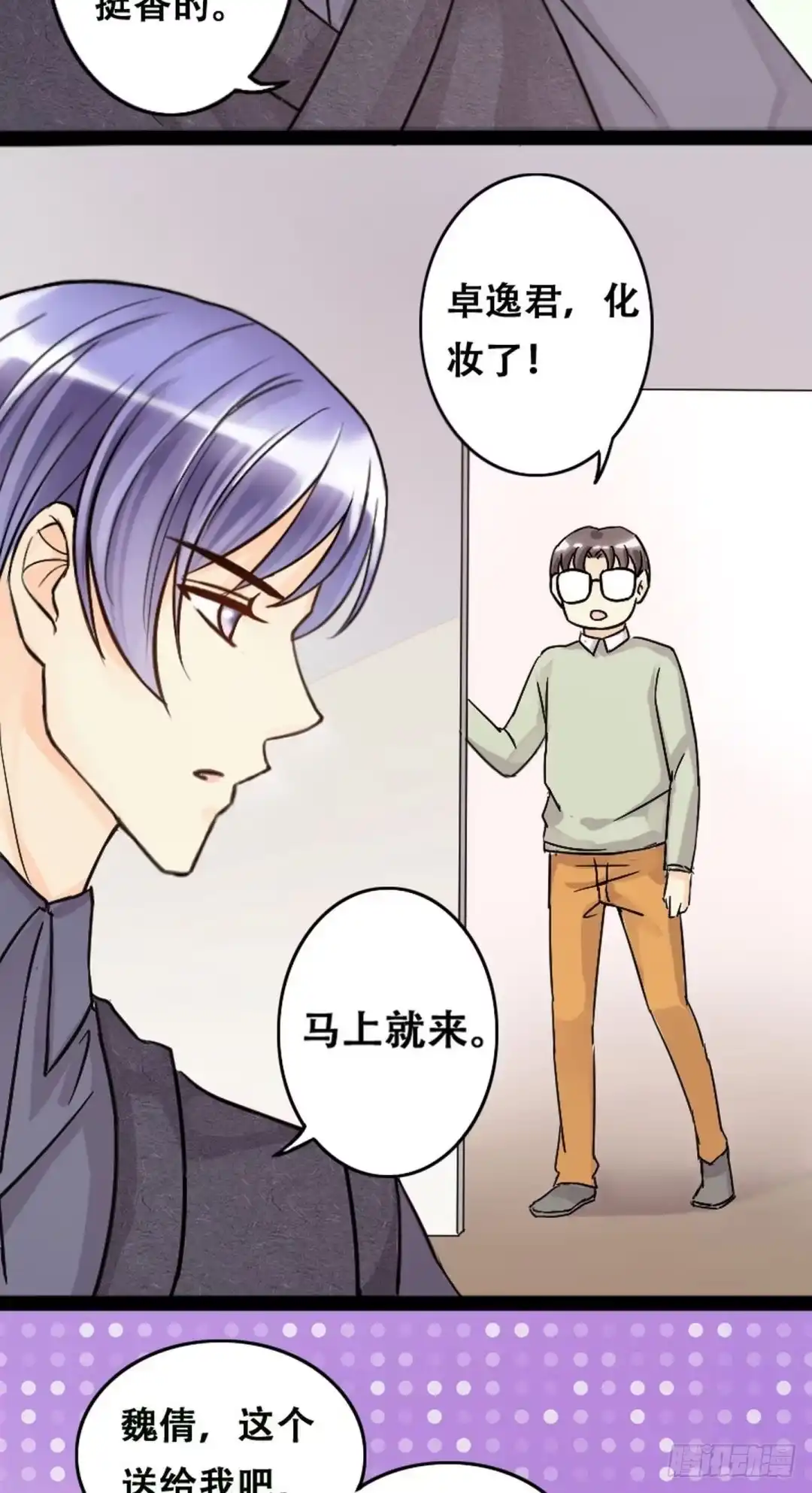 《我的影帝大人》第55话非常好吃 1 第4页
