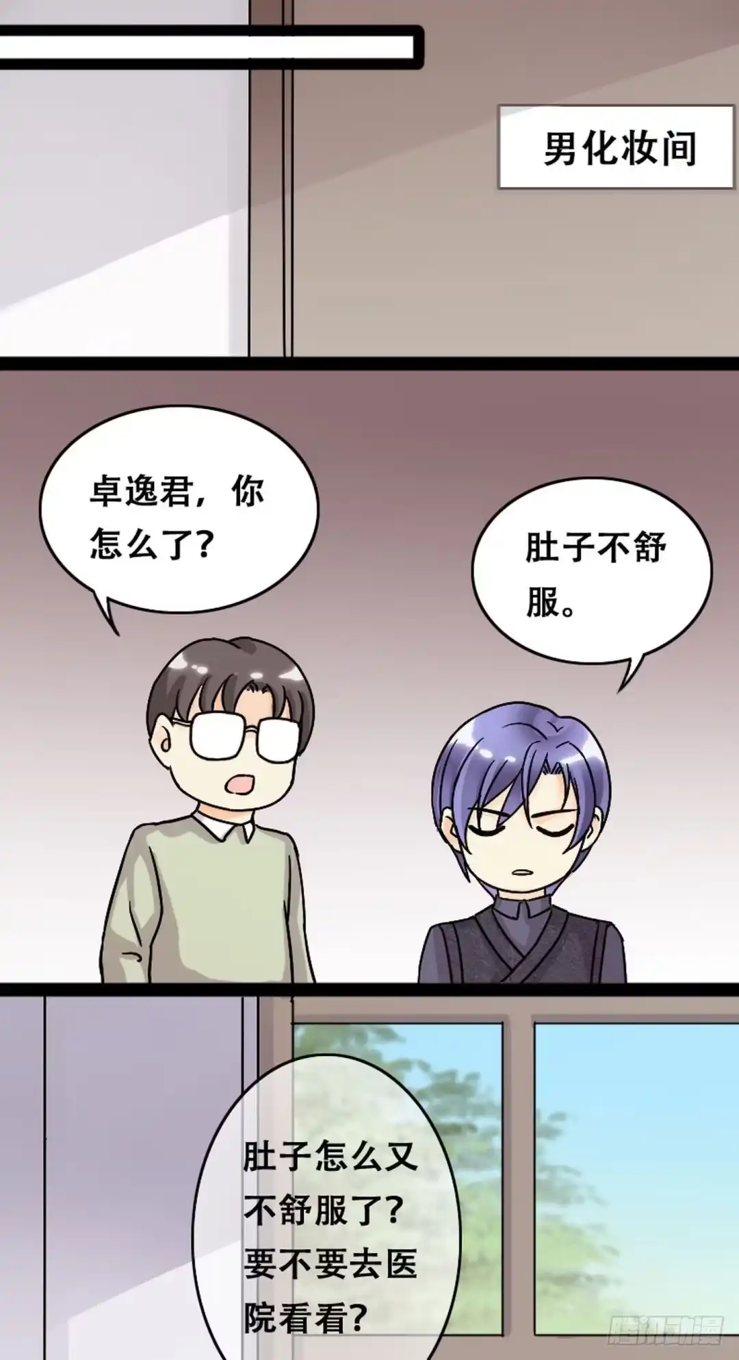 《我的影帝大人》第55话非常好吃 1 第8页