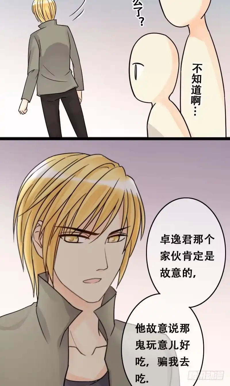 《我的影帝大人》第56话非常好吃 2 第10页
