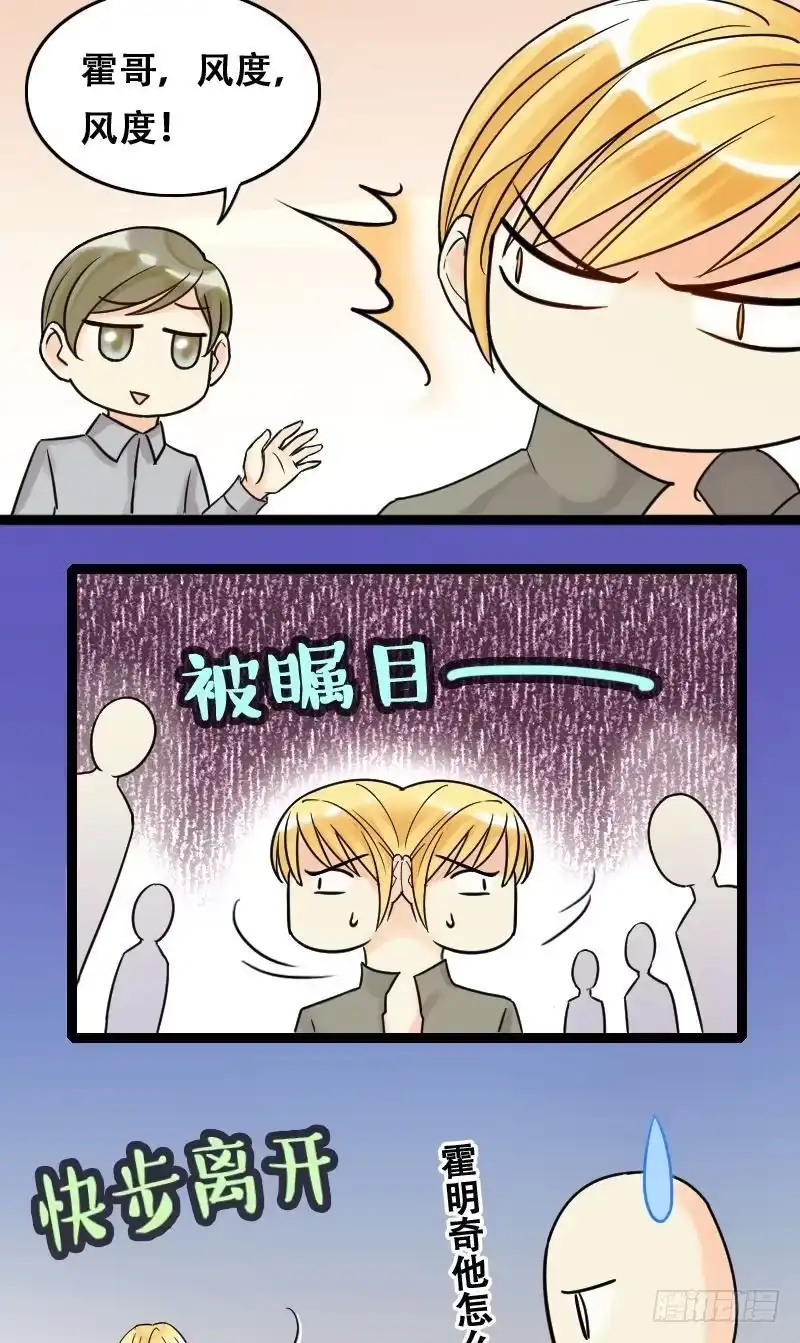 《我的影帝大人》第56话非常好吃 2 第9页