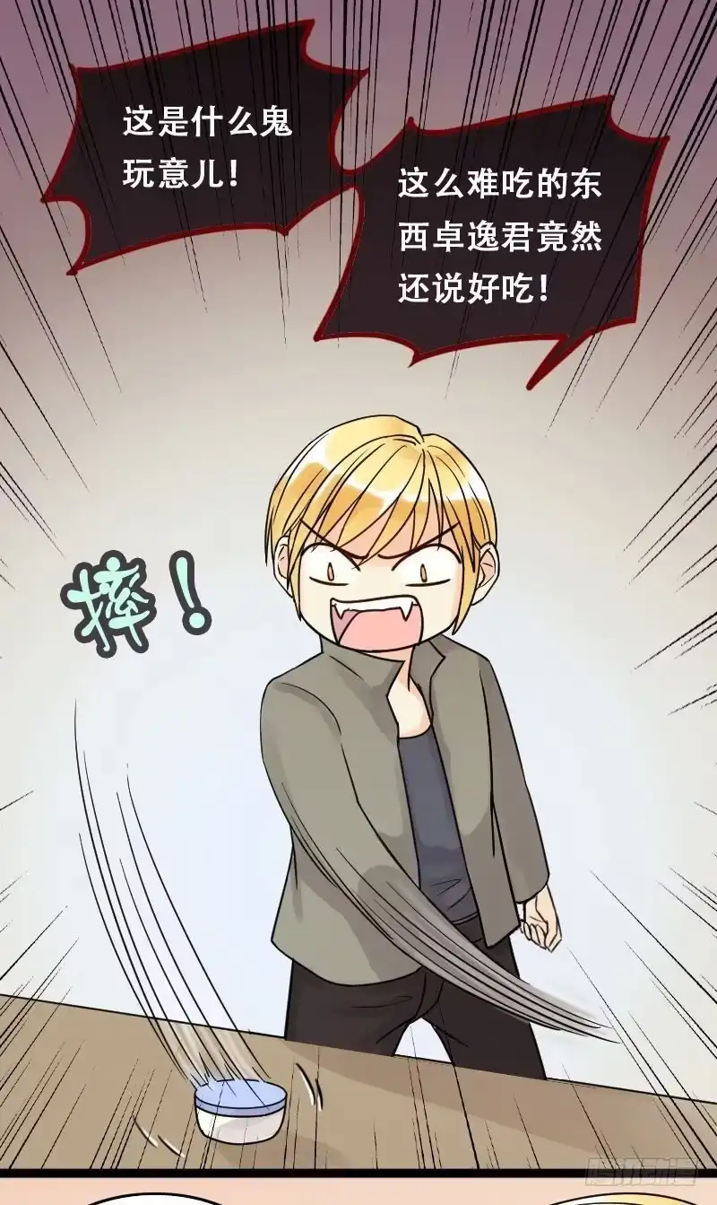 《我的影帝大人》第56话非常好吃 2 第8页