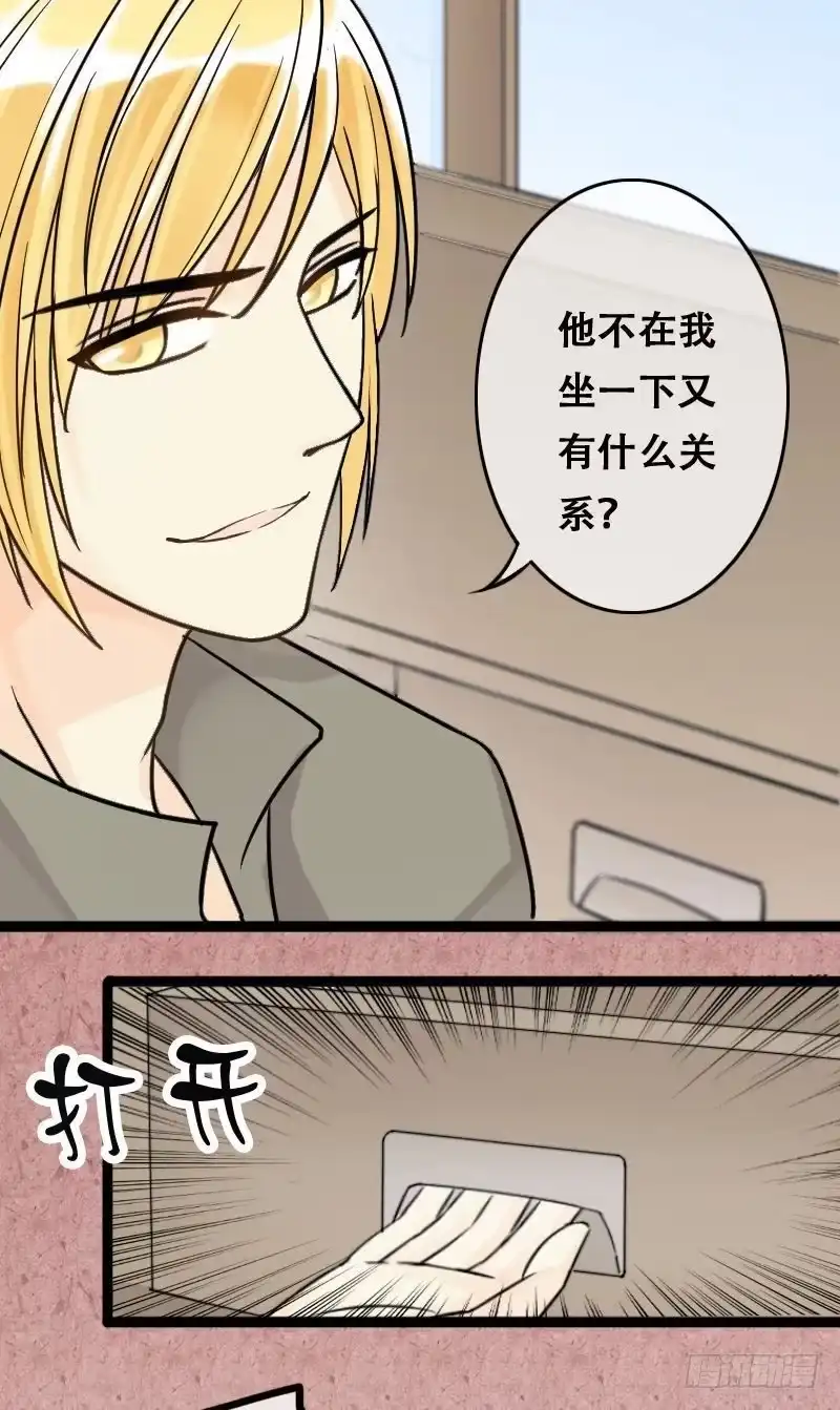 《我的影帝大人》第56话非常好吃 2 第5页