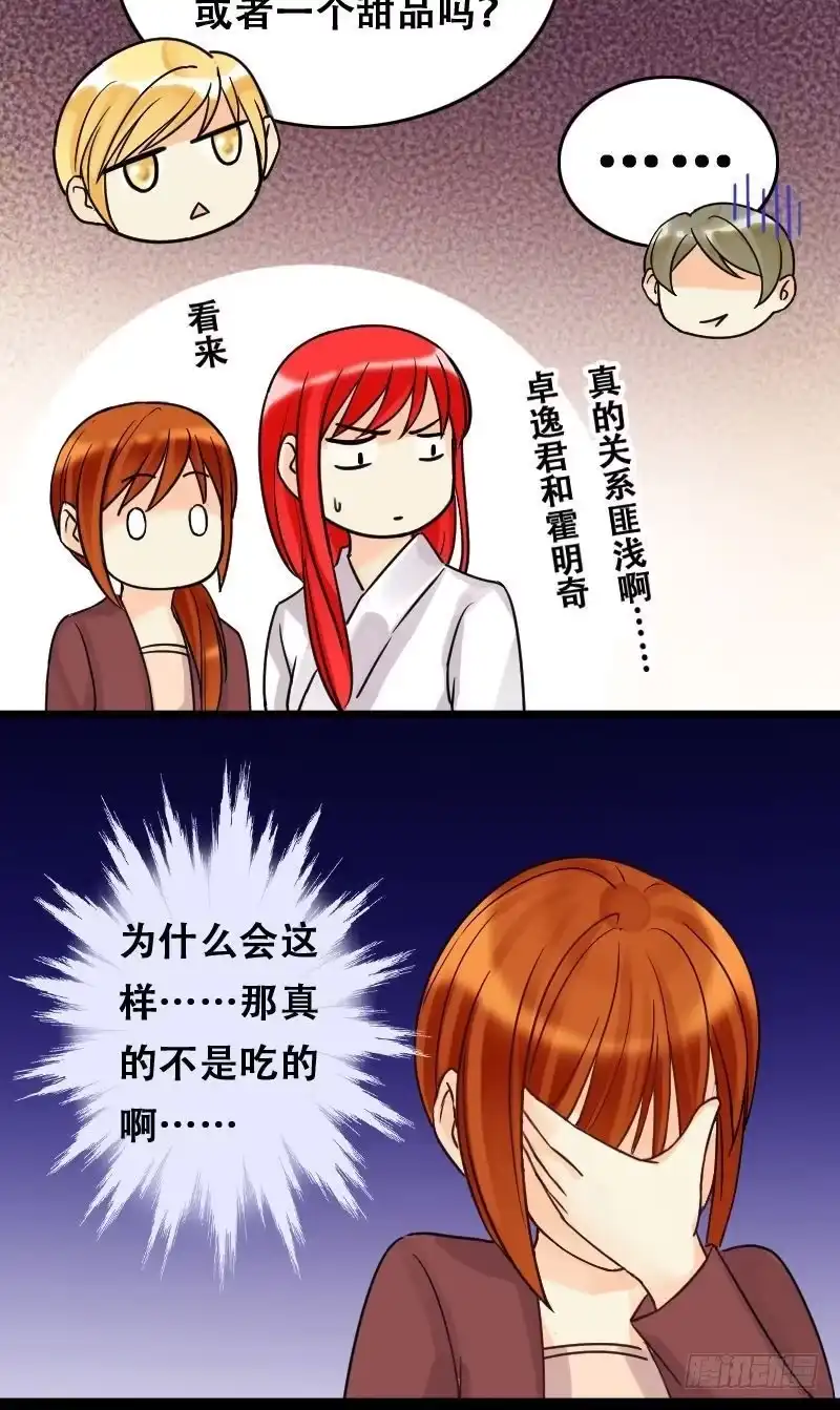 《我的影帝大人》第56话非常好吃 2 第12页